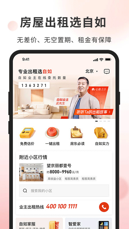 鏈家自如業(yè)主 v2.0.7 0