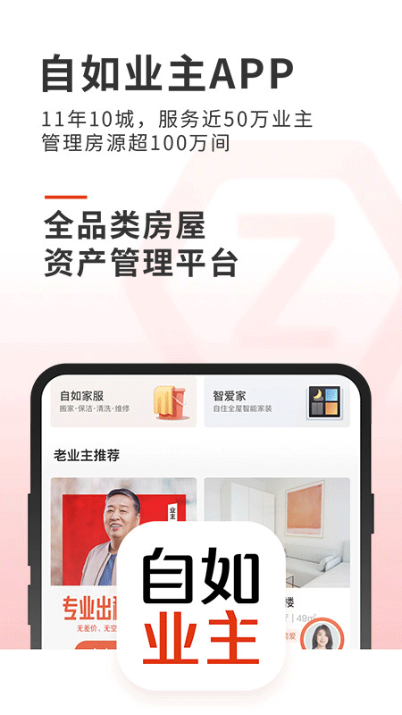 鏈家自如業(yè)主 v2.0.7 2