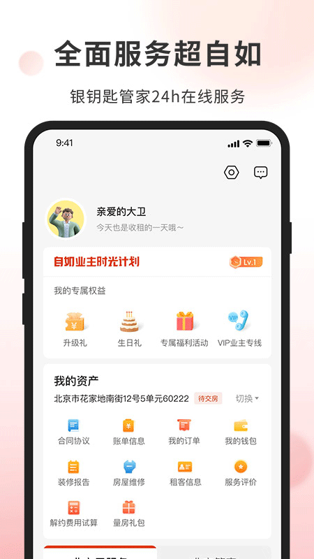 鏈家自如業(yè)主 v2.0.7 1