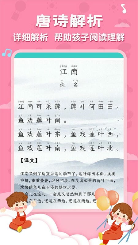 唐詩三百首app免費版 v6.1.6 安卓全集版 1