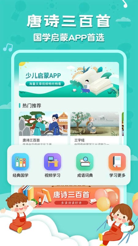 唐詩三百首app免費版 v6.1.6 安卓全集版 0