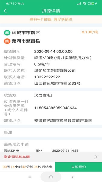 山西潤物智運軟件 v3.4.0 安卓版 2