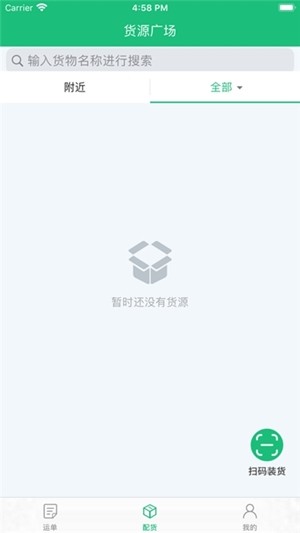 山西潤物智運軟件 v3.4.0 安卓版 0