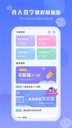 洋蔥韓語去廣告版 v2.3.04 0