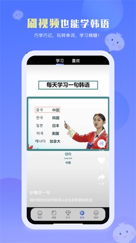 洋蔥韓語去廣告版 v2.3.04 2
