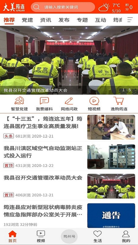 大美筠連公眾平臺 v2.2.3 2