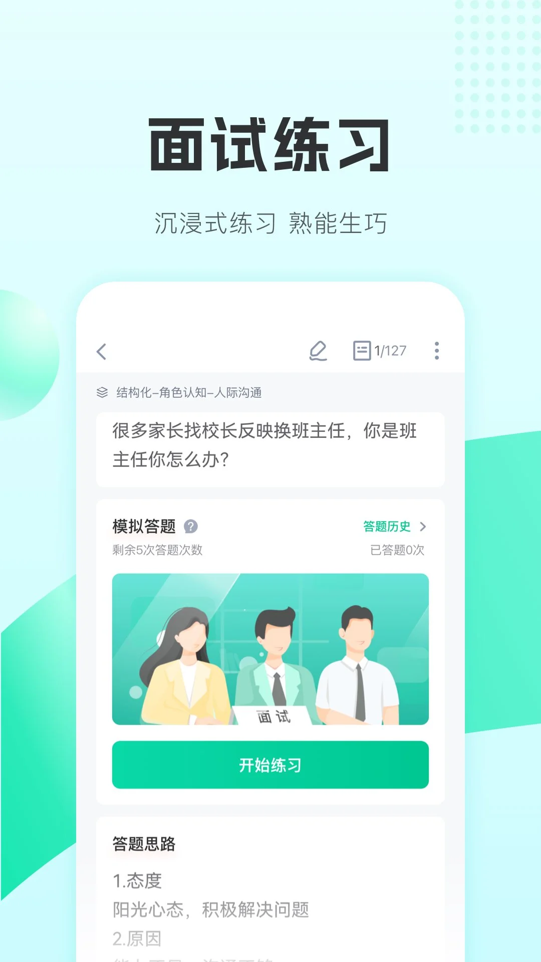 教師在線輔導(dǎo)平臺(又名華圖教師) v3.16.004 安卓版 0