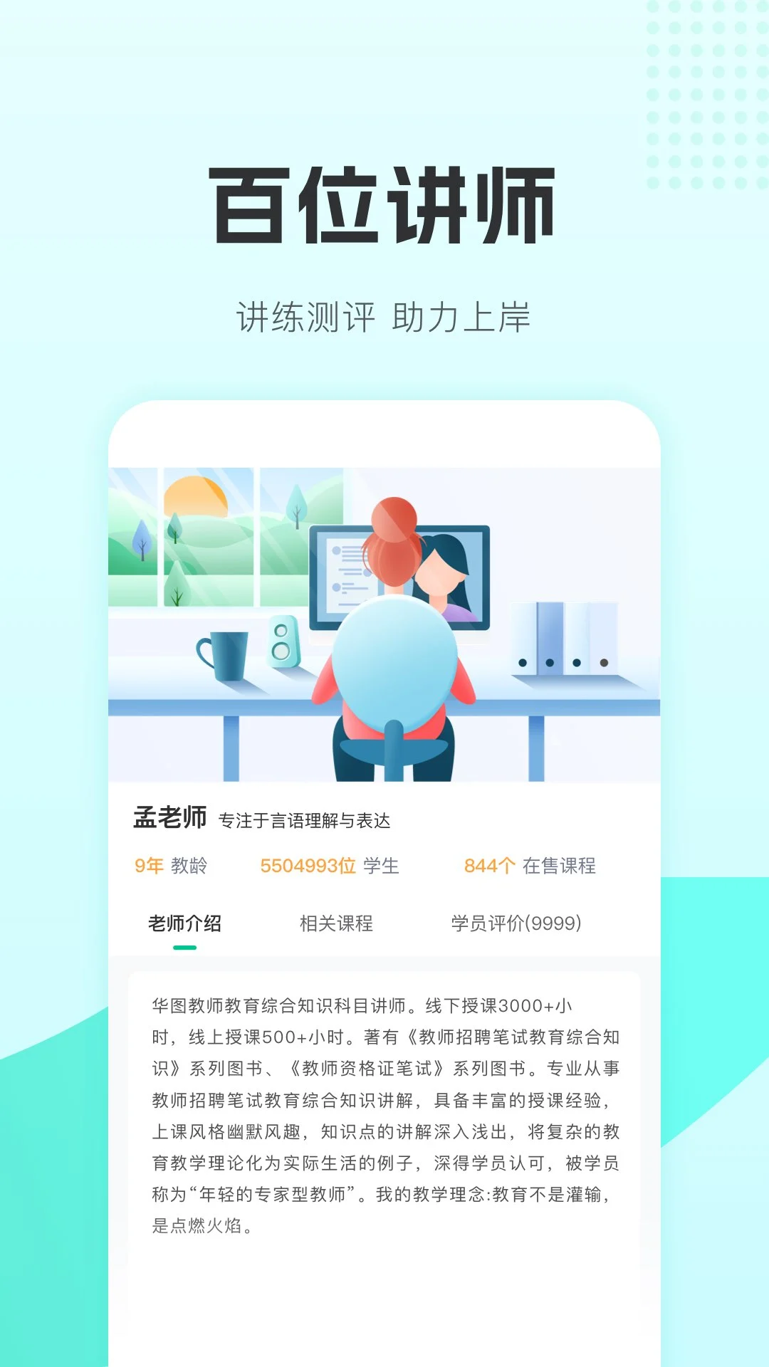 教師在線輔導(dǎo)平臺(又名華圖教師) v3.16.004 安卓版 1