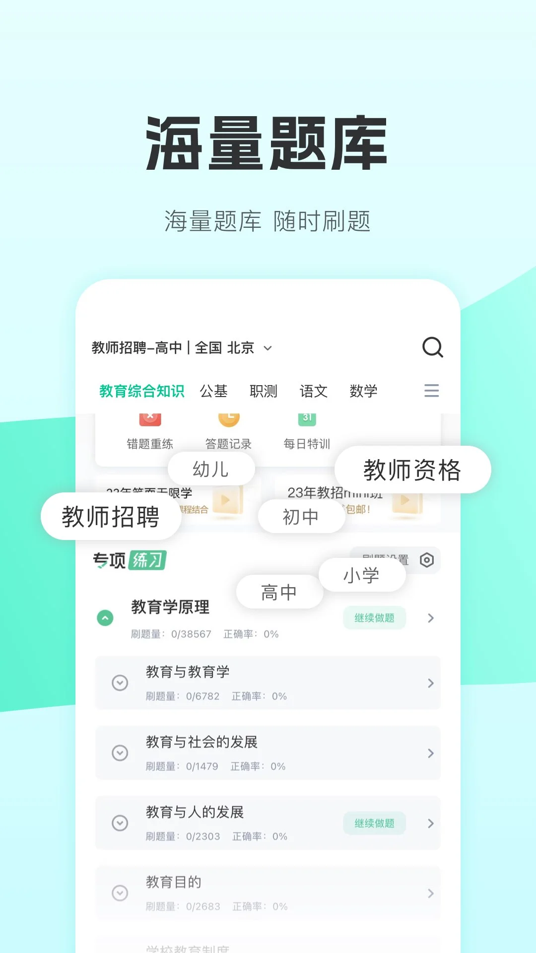 教師在線輔導(dǎo)平臺(又名華圖教師) v3.16.004 安卓版 2