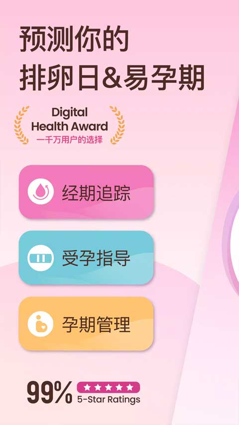 Femometer棒米 v5.40.04225 安卓版 2