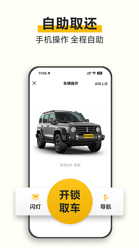 神州租車下載安裝 v9.1.8安卓最新版 1