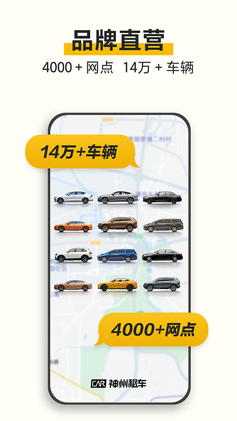 神州租車下載安裝 v9.1.8安卓最新版 2