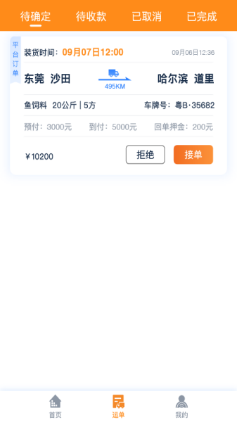 網(wǎng)運(yùn)通手機(jī)版 v2.2.0 安卓版 0