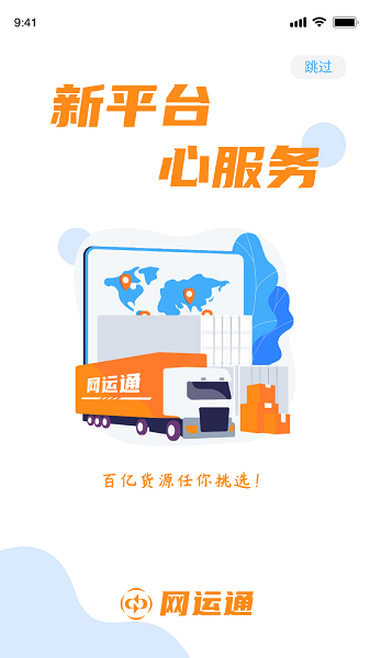 網(wǎng)運(yùn)通手機(jī)版 v2.2.0 安卓版 2