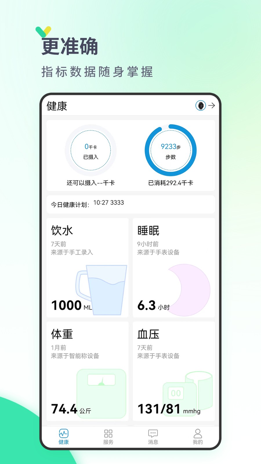 丁丁健康軟件 v2.4.0 安卓版 2