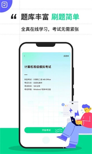 計(jì)算機(jī)二級(jí)考試寶手機(jī)版 v6.6.0 安卓版 0