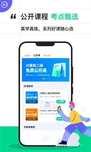 計(jì)算機(jī)二級(jí)考試寶手機(jī)版 v6.6.0 安卓版 2