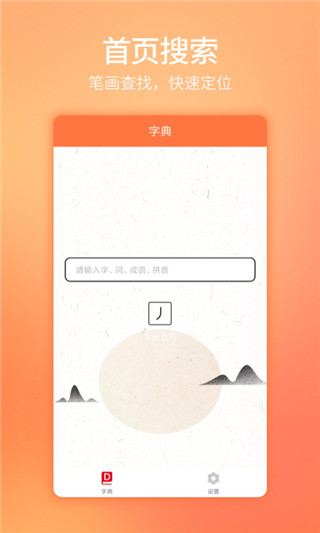 漢語字典通軟件 v1.3.5 安卓最新版 2