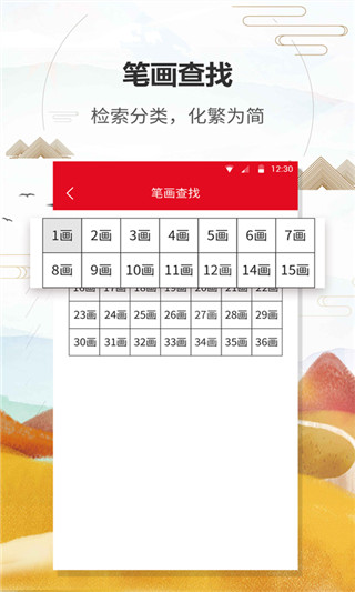 漢語字典通軟件 v1.3.5 安卓最新版 0