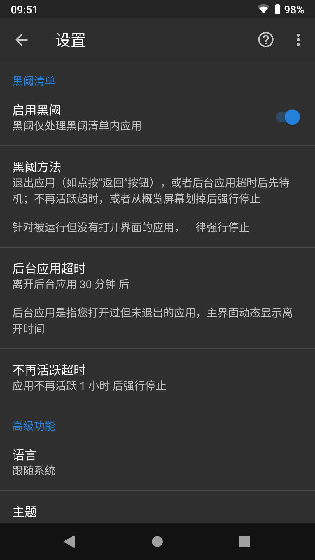 黑閾專業(yè)版最新版 v4.2.26 安卓最新版 1