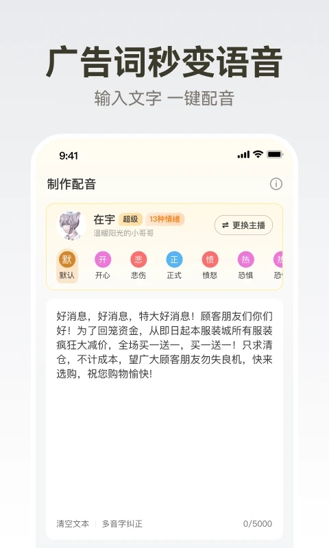 廣告配音大全軟件 v2.0.60 1
