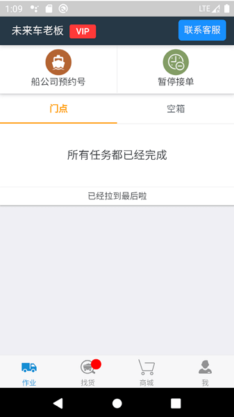 鴨嘴獸未來(lái)車?yán)习遘浖?v8.3.8 安卓官方版 1