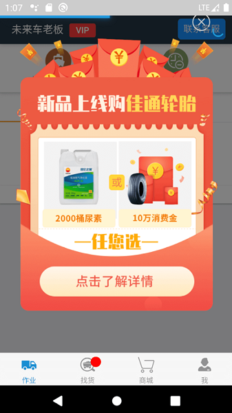 鴨嘴獸未來(lái)車?yán)习遘浖?v8.3.8 安卓官方版 0