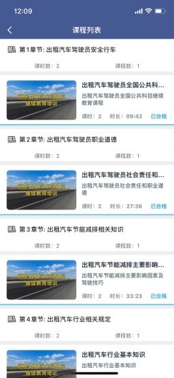 交運(yùn)安從業(yè)人員版 v1.8.1 安卓版 1
