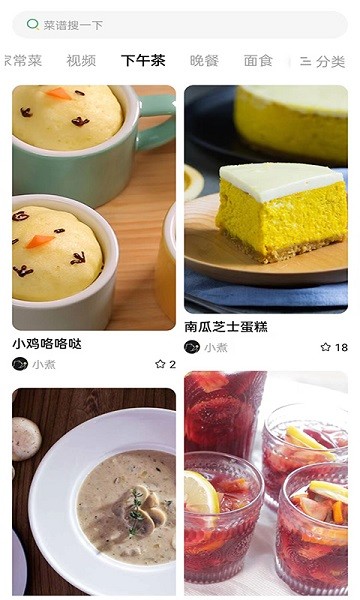 今日菜譜美食廚房最新版 v1.0.8 安卓版 1