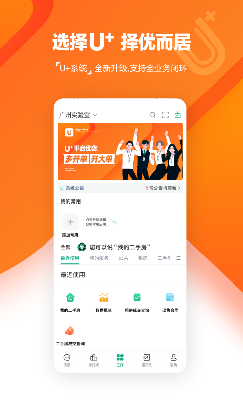 優(yōu)居優(yōu)住經(jīng)紀軟件 v4.17.0 安卓版 1