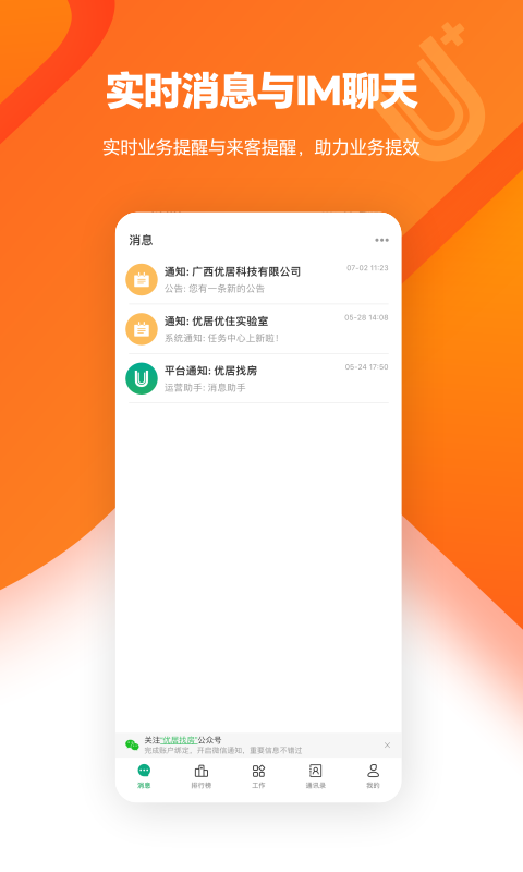 優(yōu)居優(yōu)住經(jīng)紀軟件 v4.17.0 安卓版 0