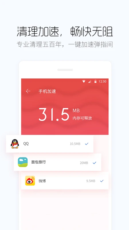 百度手機(jī)衛(wèi)士清理極速版 v9.26.17 安卓版 0