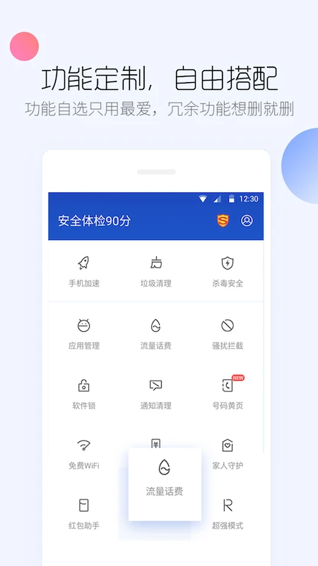 百度手機(jī)衛(wèi)士清理極速版 v9.26.17 安卓版 2