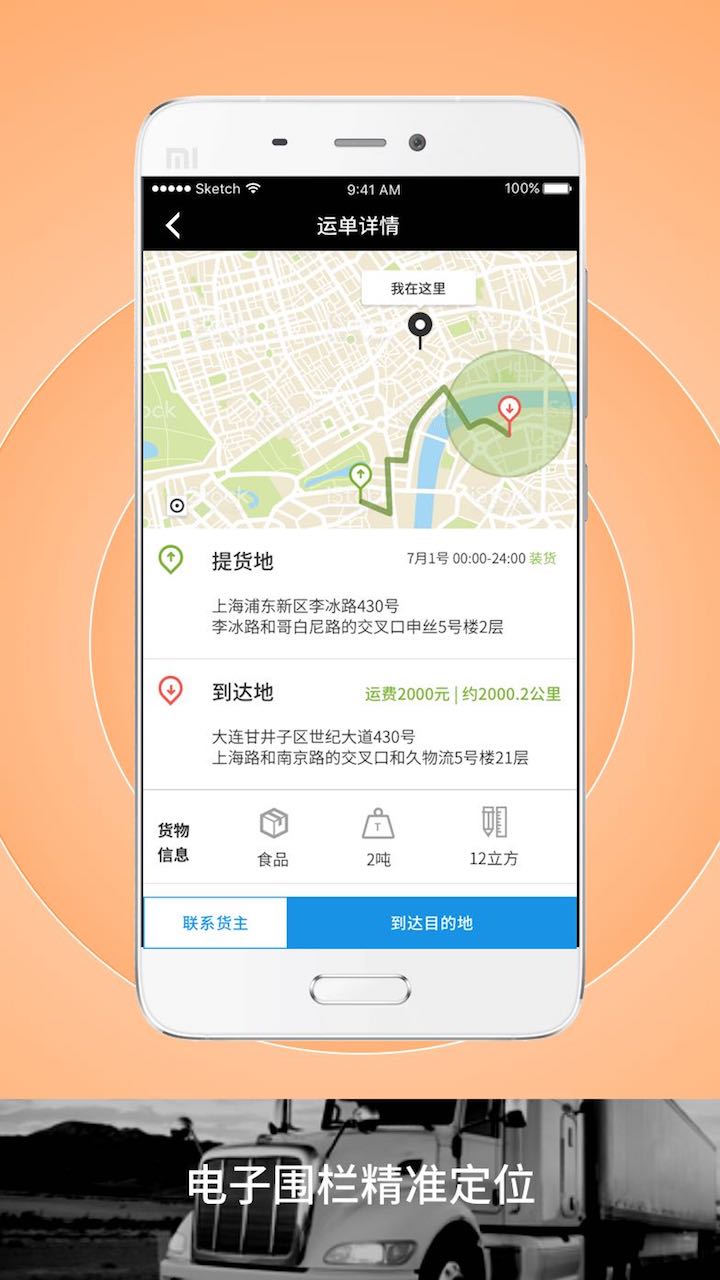 申絲貨運(yùn)網(wǎng)司機(jī)版 v1.10.24 安卓版 2