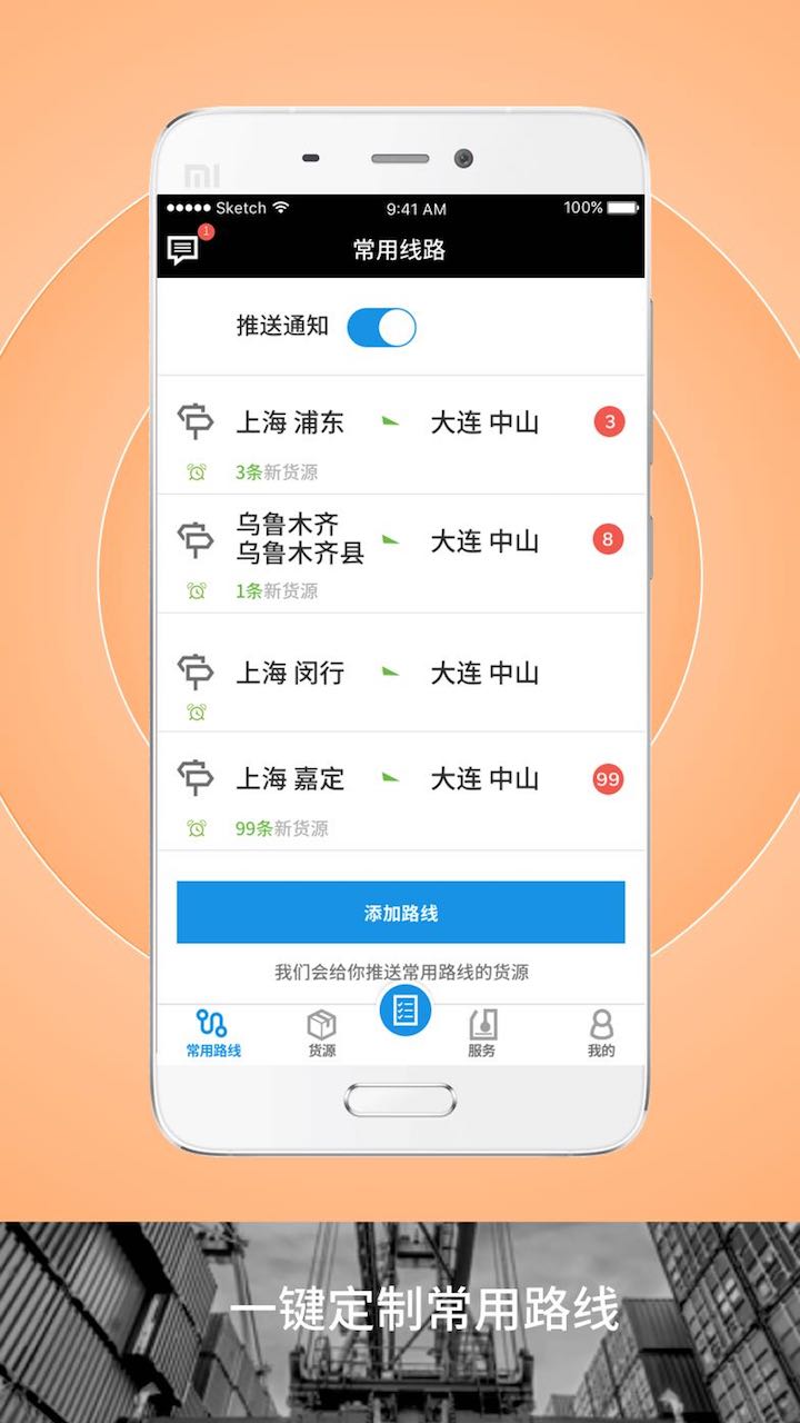 申絲貨運(yùn)網(wǎng)司機(jī)版 v1.10.24 安卓版 1