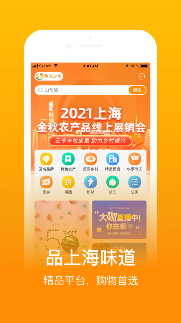 魚米之鄉(xiāng)app v1.9.0 安卓版 1