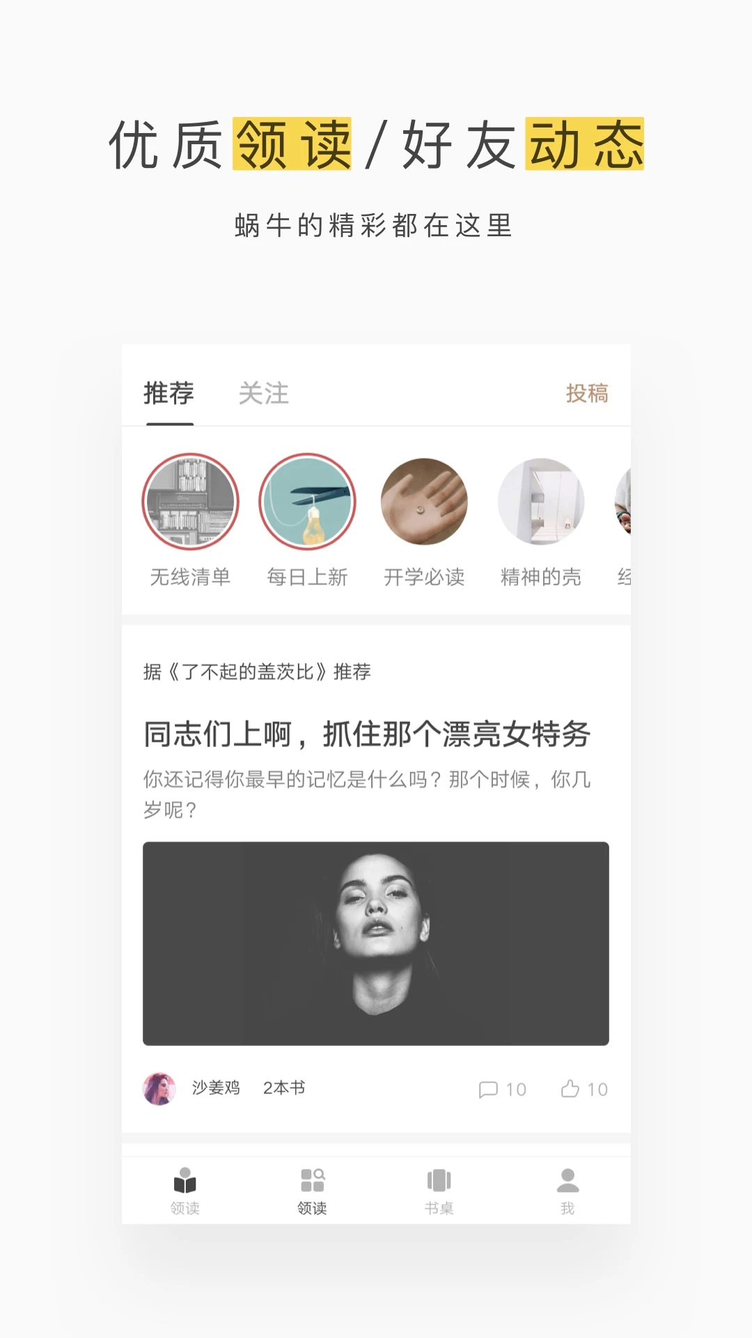 網(wǎng)易蝸牛讀書安卓平板 v1.9.78 0