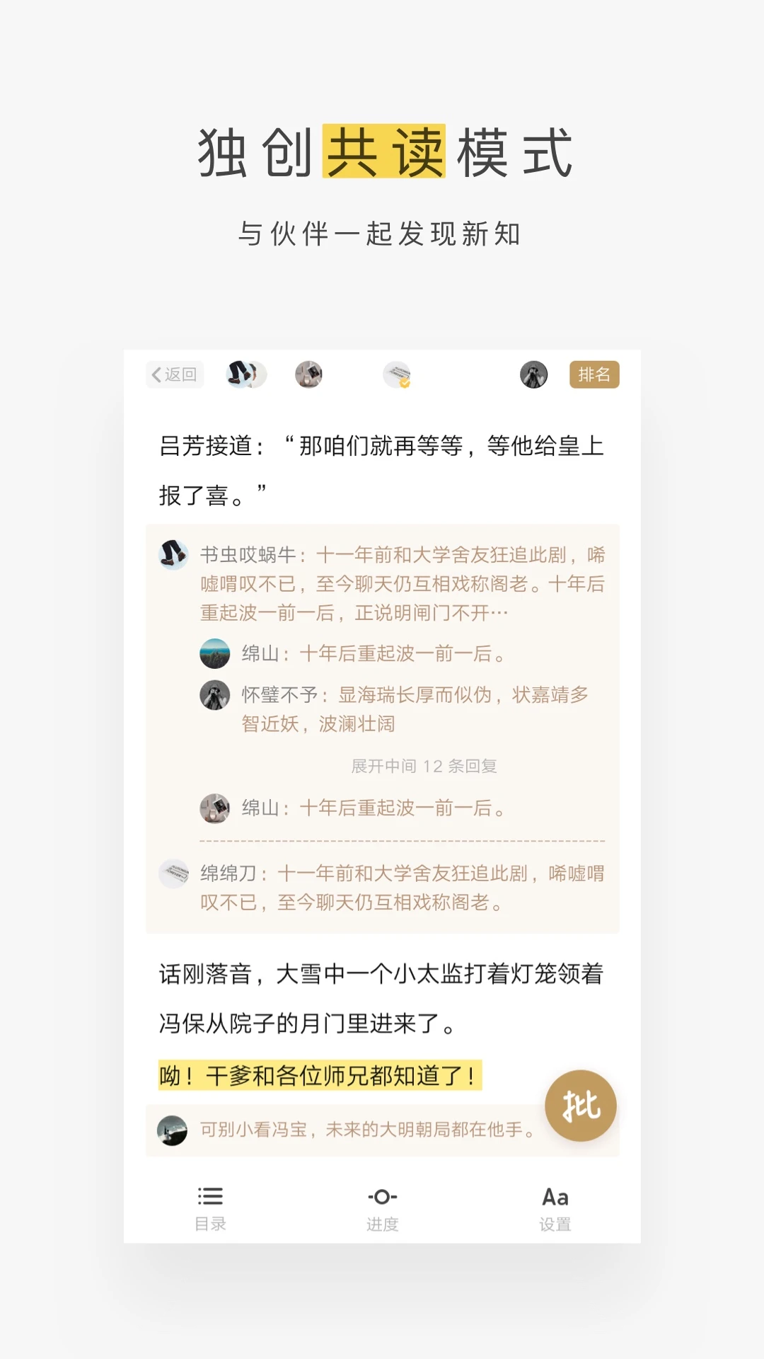 網(wǎng)易蝸牛讀書安卓平板 v1.9.78 1