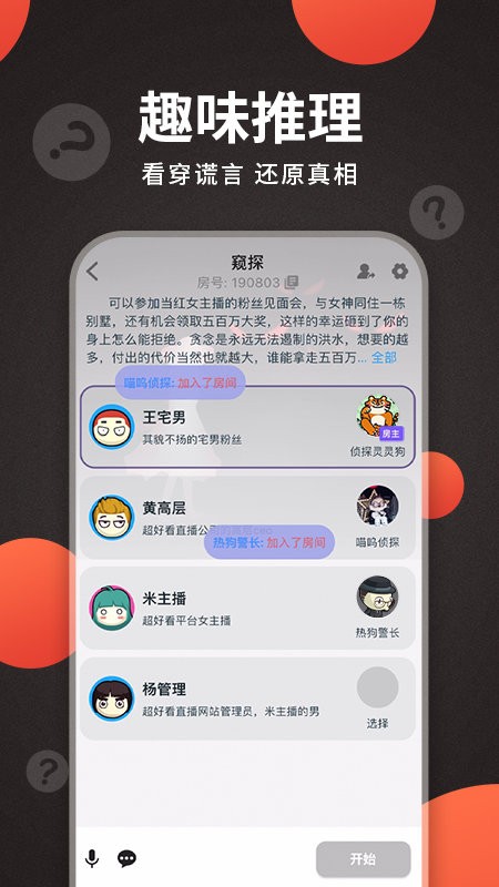 X偵探社劇本殺 v1.1.3 安卓版 1