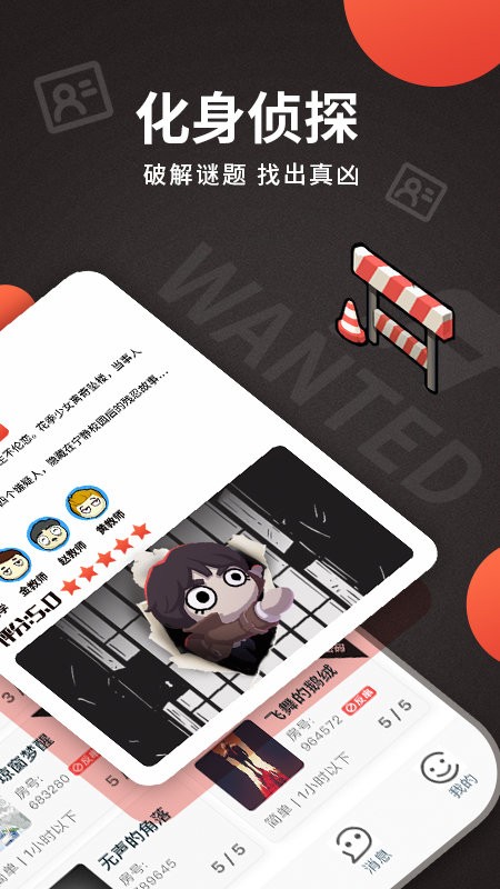 X偵探社劇本殺 v1.1.3 安卓版 2
