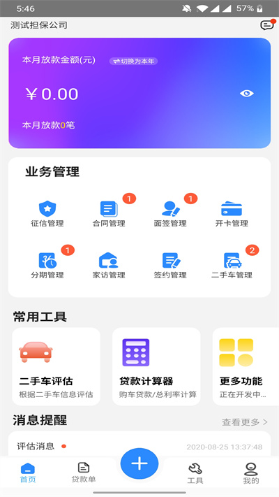 有車寶app商家版 v2.7.5 安卓版 2