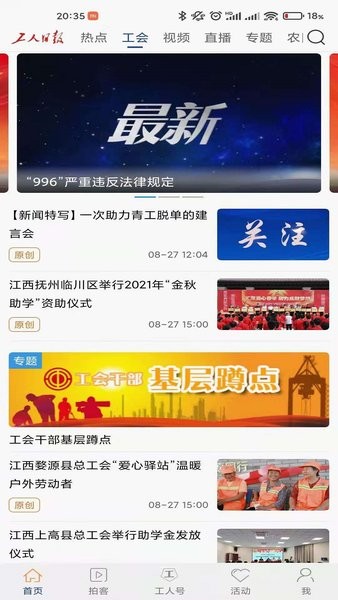 工人日?qǐng)?bào)客戶端 v4.0.2 1