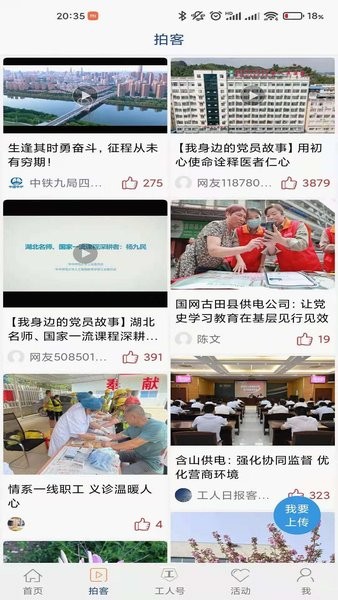 工人日?qǐng)?bào)客戶端 v4.0.2 2