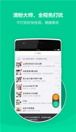 清粉大師app v1.7.3 安卓版 2