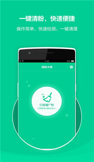 清粉大師app v1.7.3 安卓版 0