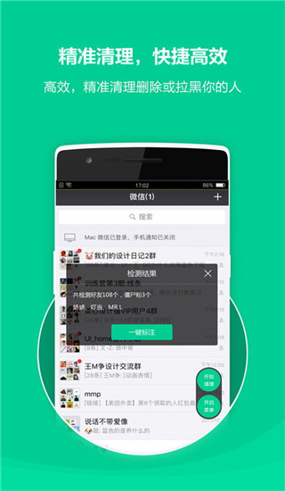 清粉大師app v1.7.3 安卓版 1