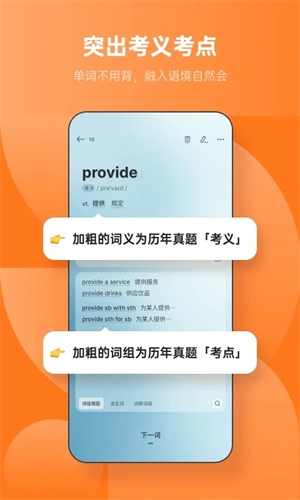 不背單詞修改版 v5.9.9 安卓最新版 1