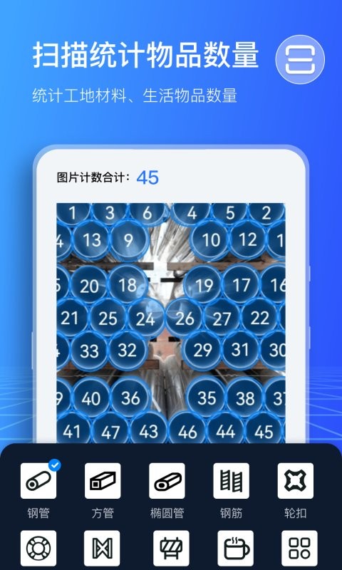 掃描計數王最新版 v1.13.6.1安卓版 1