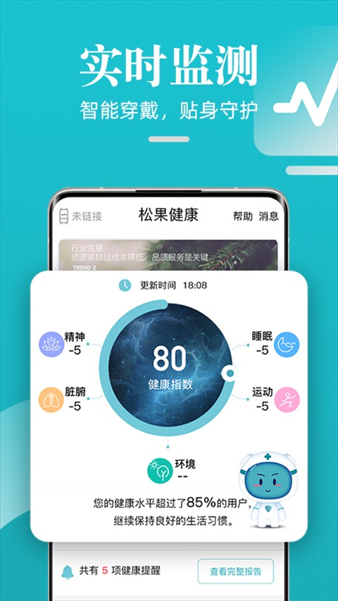 松果健康軟件 v4.0.1.0 1