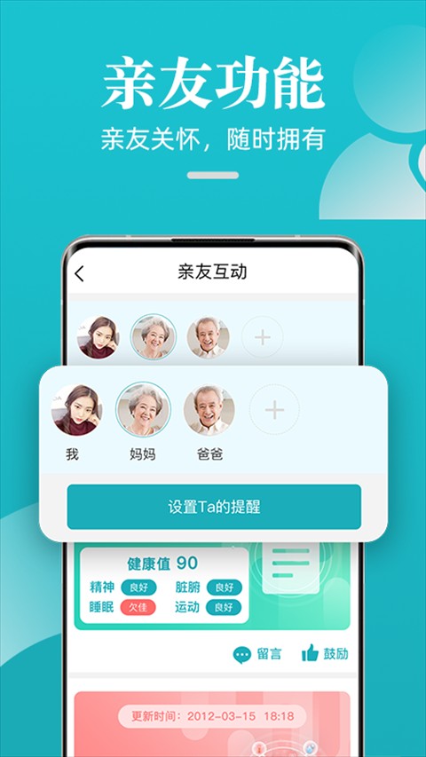 松果健康軟件 v4.0.1.0 0